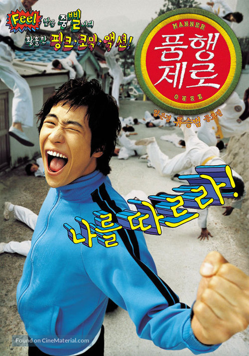 Pumhaeng zero - South Korean Movie Poster