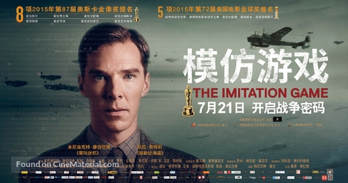 The Imitation Game - Chinese Movie Poster