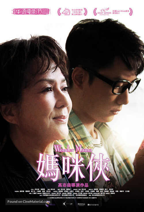 Wonder Mama - Hong Kong Movie Poster