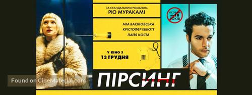 Piercing - Ukrainian Movie Poster