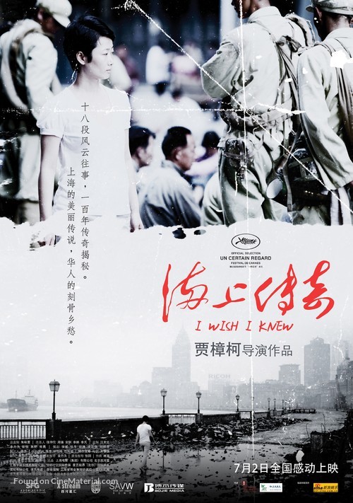 Hai shang chuan qi - Chinese Movie Poster