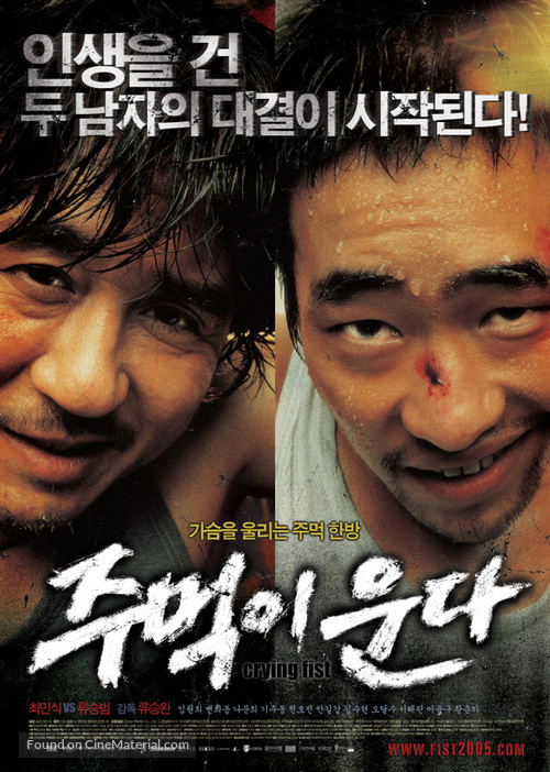 Crying Fist - South Korean poster