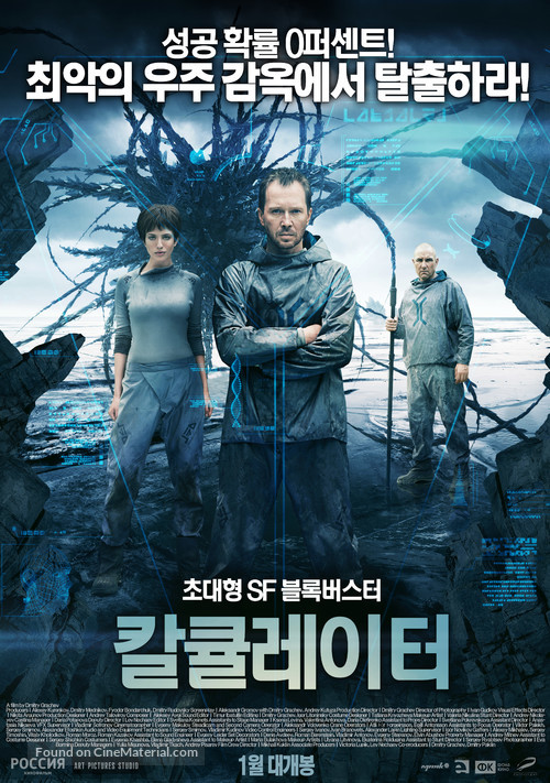 Vychislitel - South Korean Movie Poster