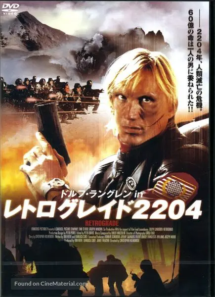 Retrograde 04 Japanese Movie Cover Retrograde 04 Japanese Movie Cover