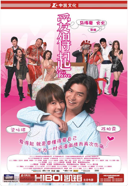 Oi dut hei - Chinese Movie Cover