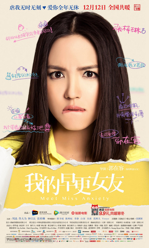 Wo de zao geng nv you - Chinese Movie Poster