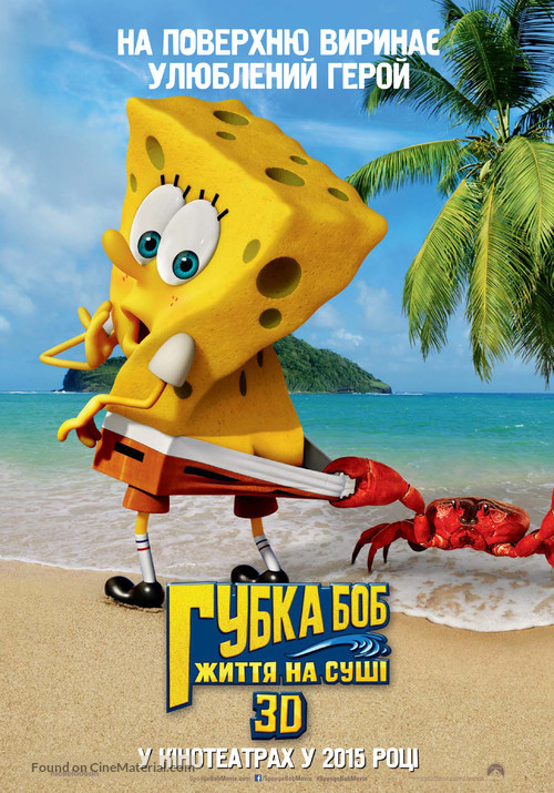 The SpongeBob Movie: Sponge Out of Water - Ukrainian Movie Poster