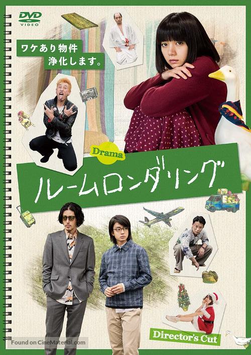 R&ucirc;mu rondaringu - Japanese DVD movie cover