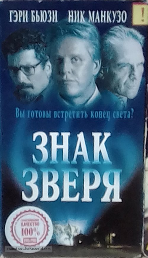 Tribulation - Russian Movie Cover