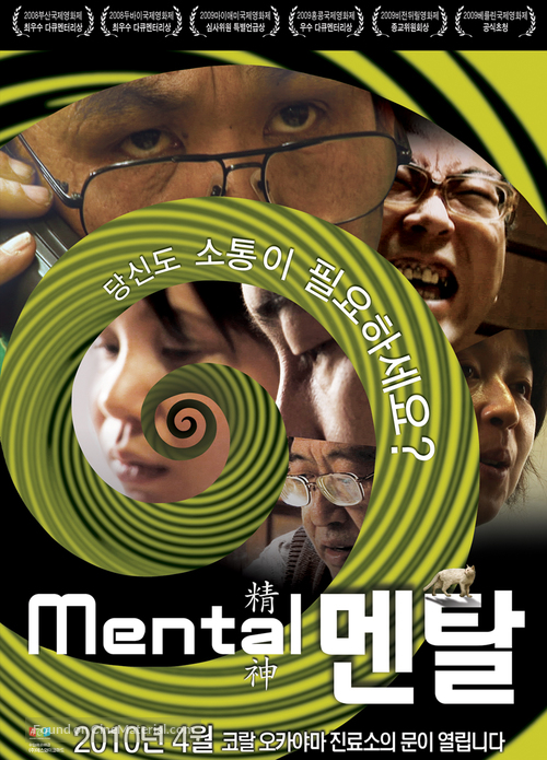 Seishin - South Korean Movie Poster