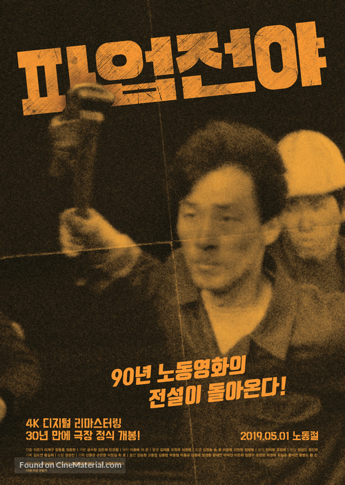 Paupjeonya - South Korean Re-release movie poster