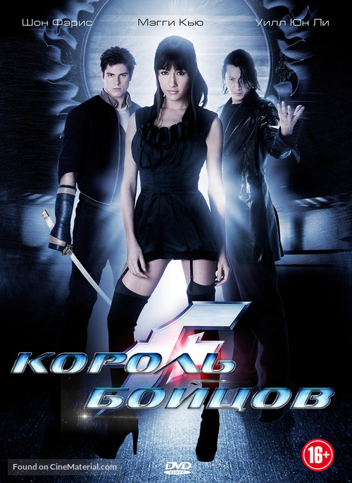 The King of Fighters - Russian DVD movie cover