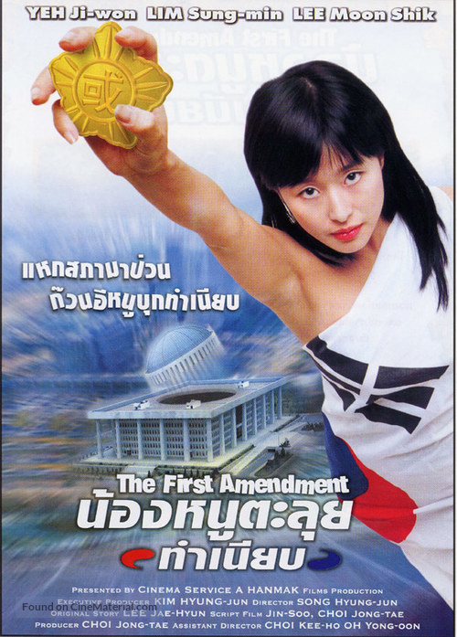 Daehanminguk heonbeob je 1jo - Thai poster