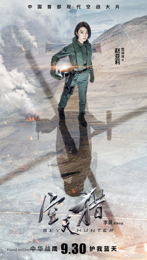 Kong tian lie - Chinese Movie Poster