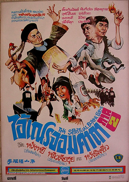 Mao shan jiang shi quan - Thai Movie Poster