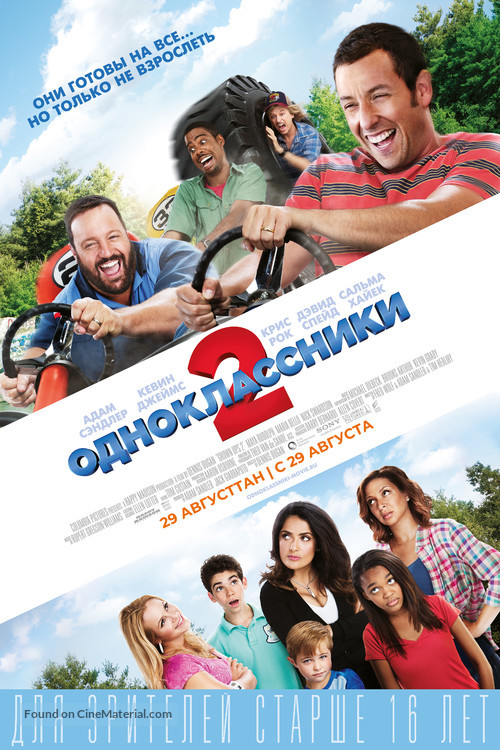 Grown Ups 2 -  Movie Poster