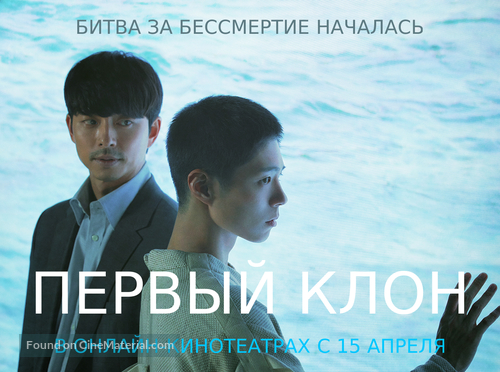 Seobok - Russian Movie Poster
