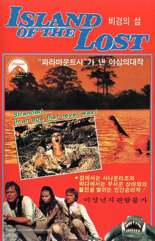 Island of the Lost - South Korean VHS movie cover