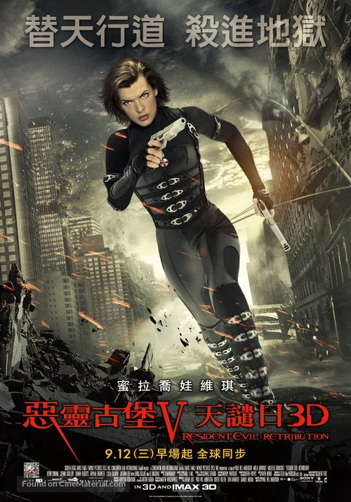 Resident Evil: Retribution - Taiwanese Movie Poster