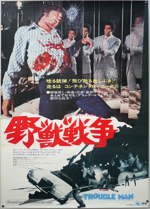 Trouble Man - Japanese Movie Poster