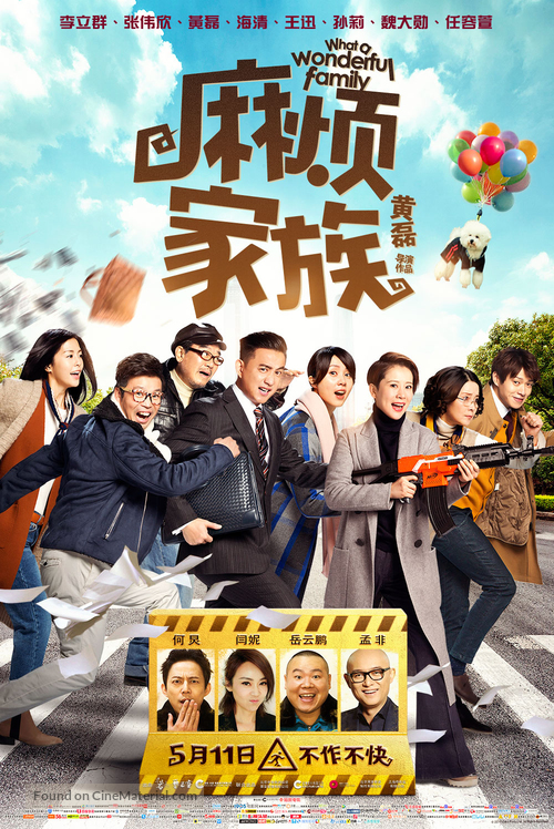 Chinese Remake of What a Wonderful Family! - Chinese Movie Poster