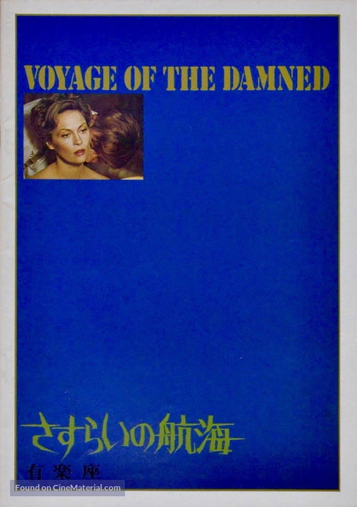 Voyage of the Damned - Japanese Movie Cover