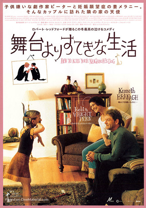 How to Kill Your Neighbor&#039;s Dog - Japanese Movie Poster