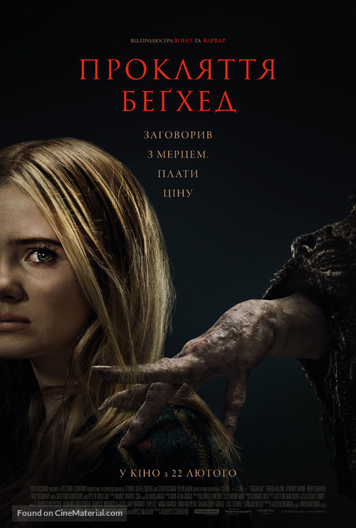 Baghead - Ukrainian Movie Poster