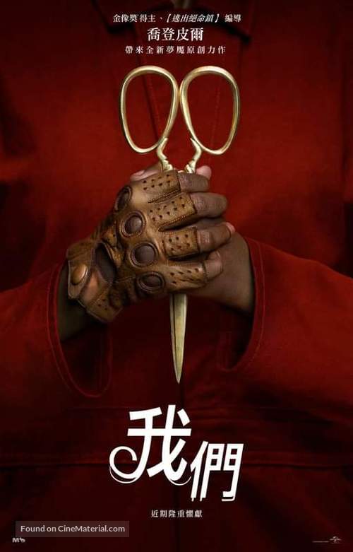 Us - Chinese Movie Poster