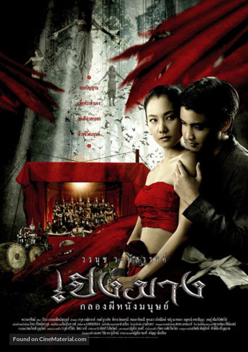 Perng Mang: Glawng phee nang manut - Thai Movie Poster