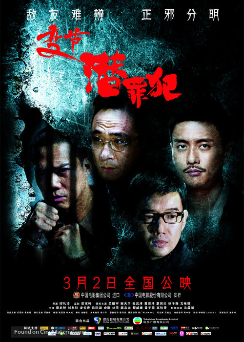 Laughing Gor - Qian Zui Fan - Chinese Movie Poster