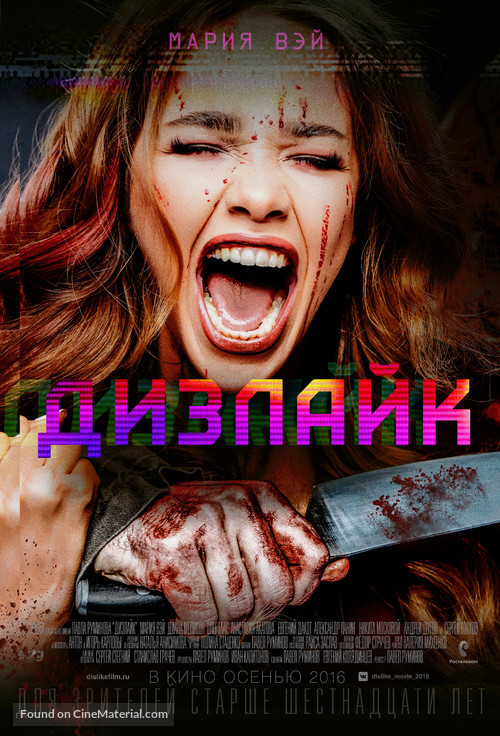 Dizlayk - Russian Movie Poster