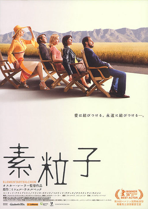 Elementarteilchen - Japanese Movie Poster