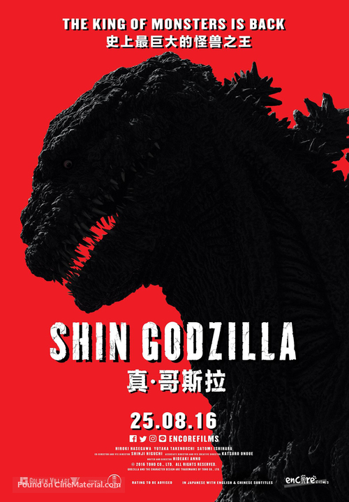 Shin Gojira - Singaporean Movie Poster