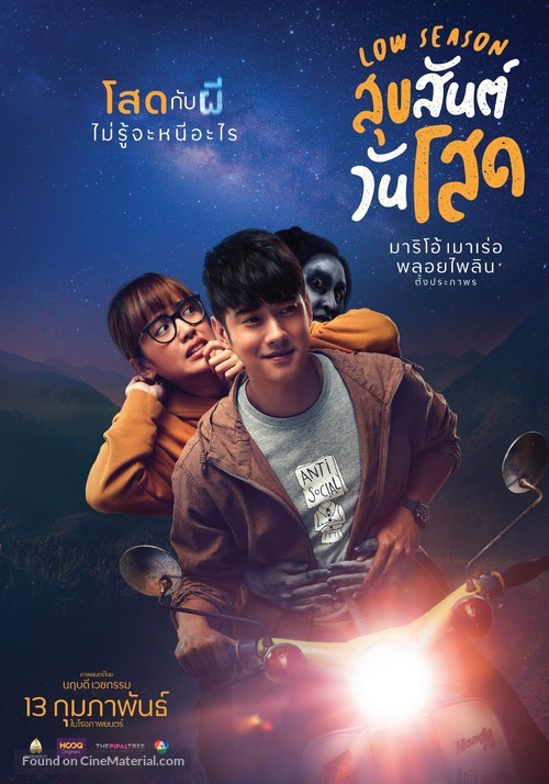Low Season - Thai Movie Poster