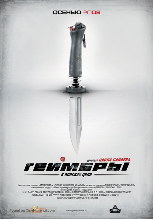 Na igre - Russian Movie Poster