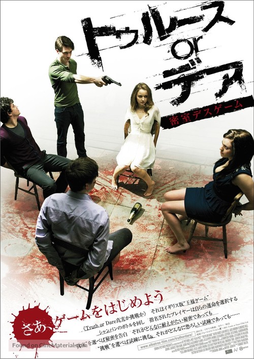 Truth or Dare - Japanese Movie Poster