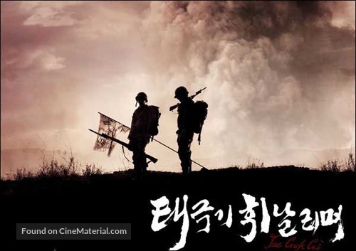 Tae Guk Gi: The Brotherhood of War - South Korean Movie Poster