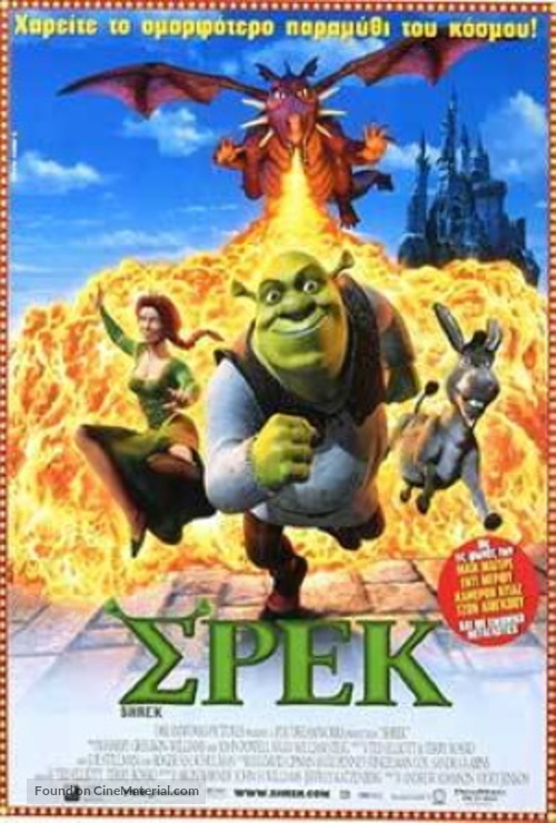 Shrek - Greek Movie Poster