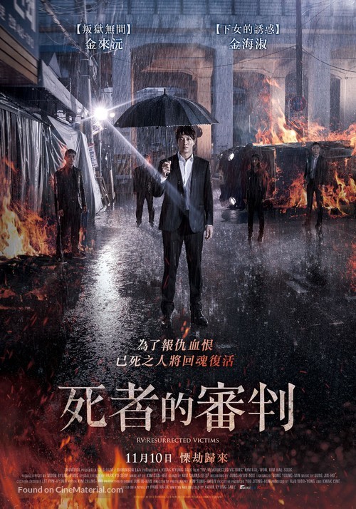 RV: Resurrected Victims - Hong Kong Movie Poster