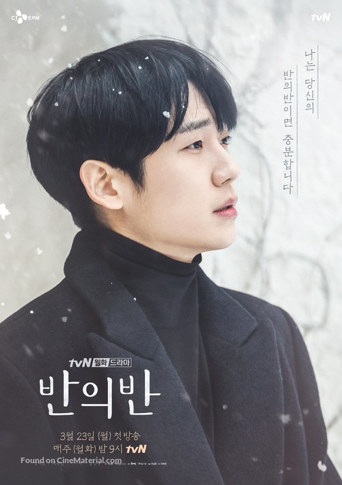 &quot;Half of a half&quot; - South Korean Movie Poster