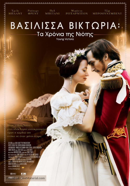 The Young Victoria - Greek Movie Poster