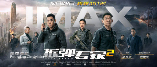 Shock Wave 2 - Chinese Movie Poster