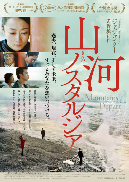 Shan he gu ren - Japanese Movie Poster