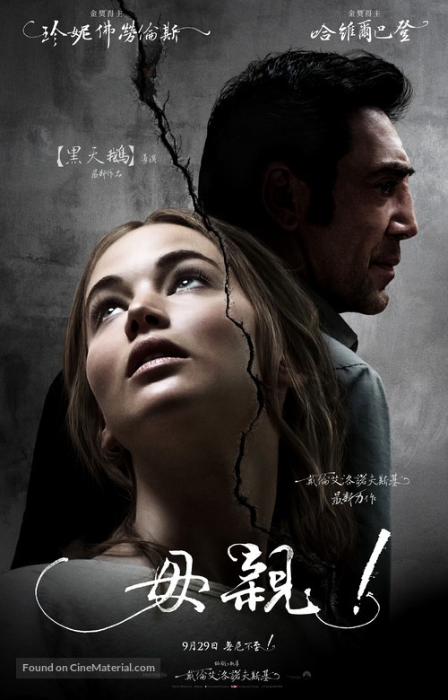 mother! - Taiwanese Movie Poster