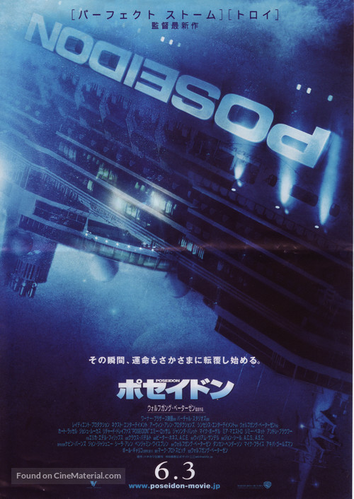 Poseidon - Japanese poster