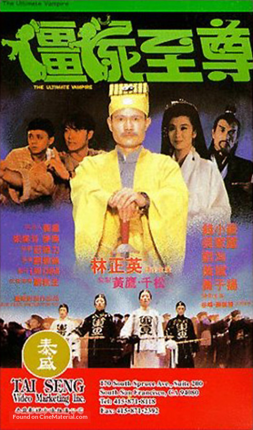 Jiang shi zhi zun - Hong Kong VHS movie cover