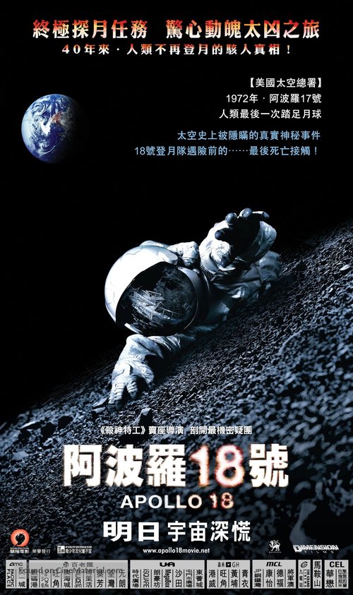 Apollo 18 - Hong Kong Movie Poster