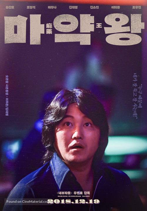 Ma-yak-wang - South Korean Movie Poster
