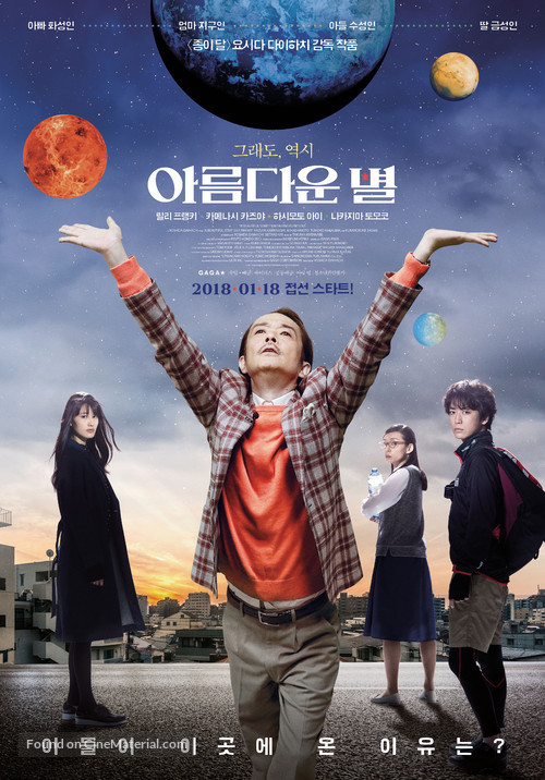 Utsukushii hoshi - South Korean Movie Poster